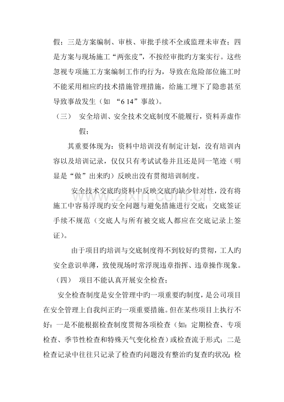 施工现场内业资料中存在的主要问题.doc_第2页