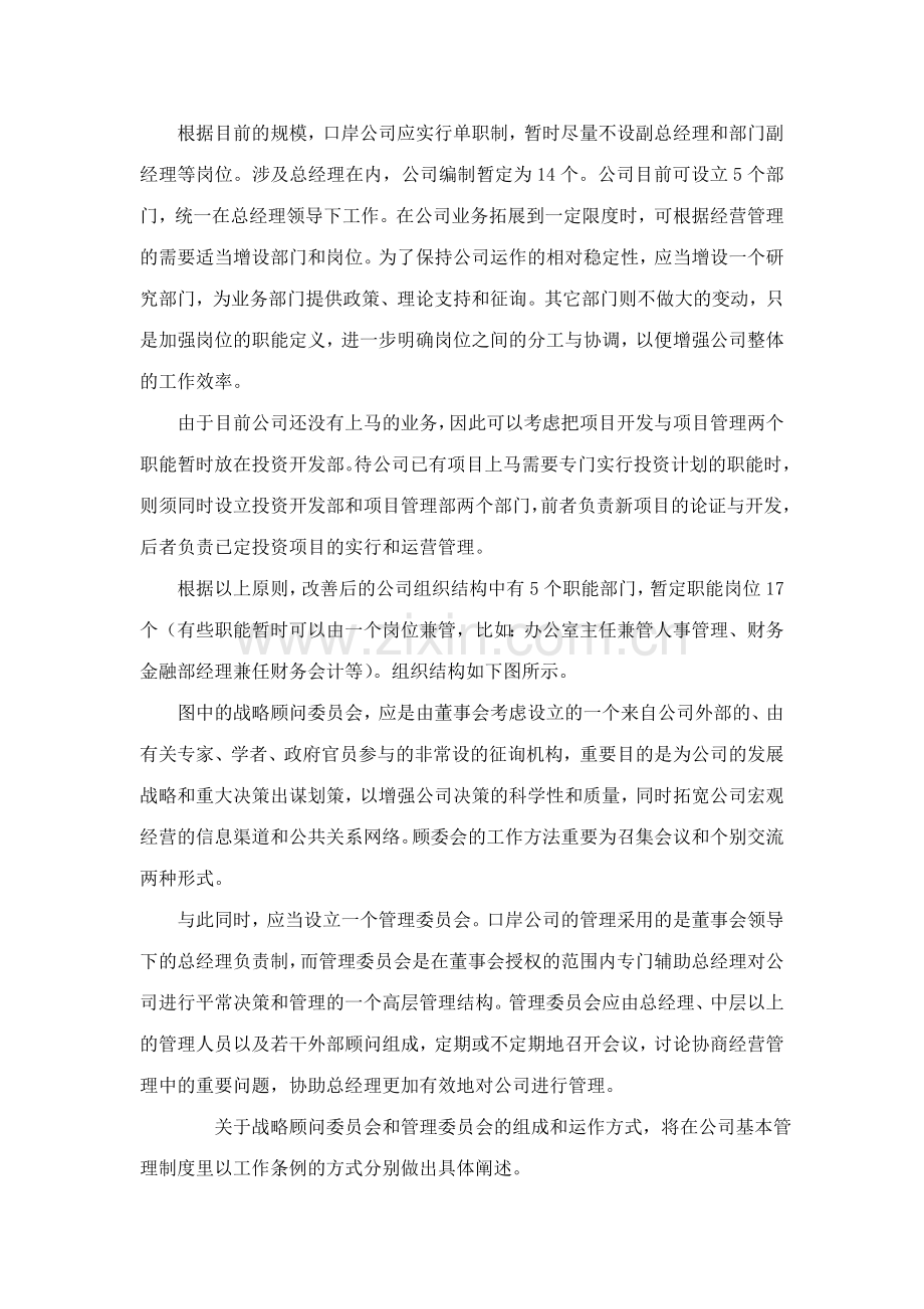 口岸公司组织结构和人力资源发展规划.doc_第2页