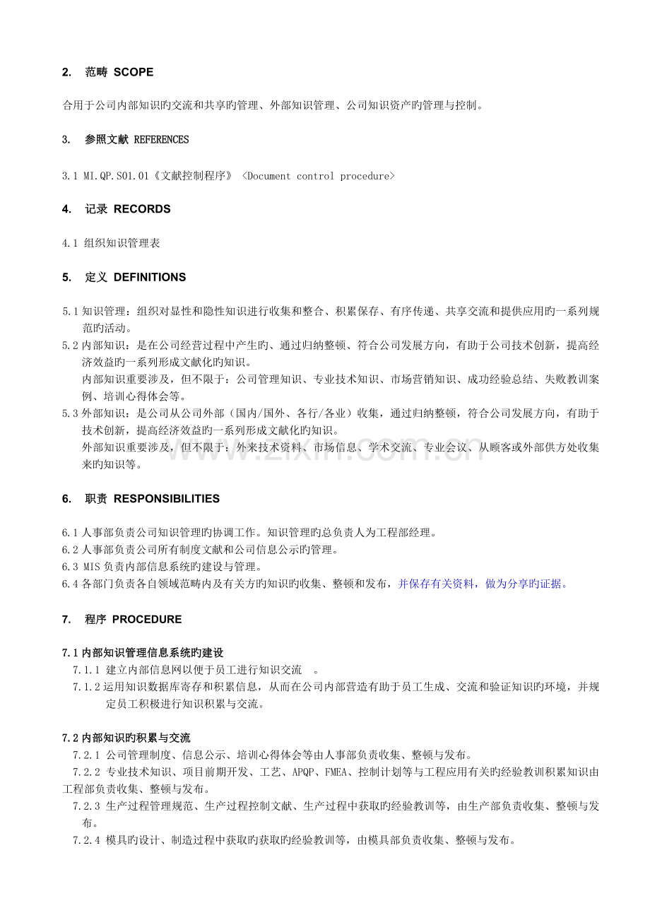 MI.QP.S09.01.00-Knowledge-control-procudure-知识管理控制.doc_第2页