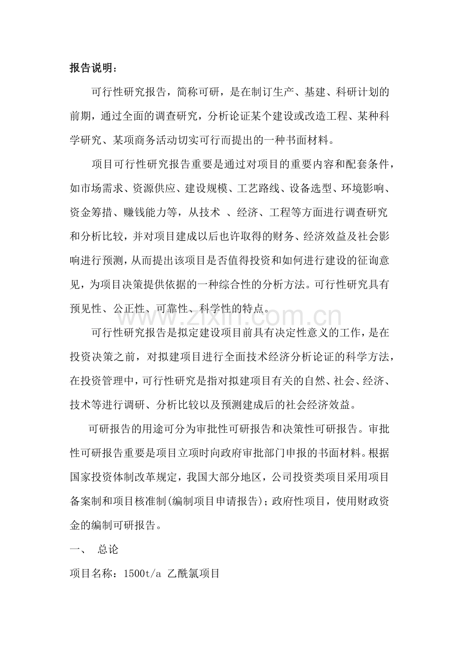 丁二烯可行性研究报告.docx_第3页