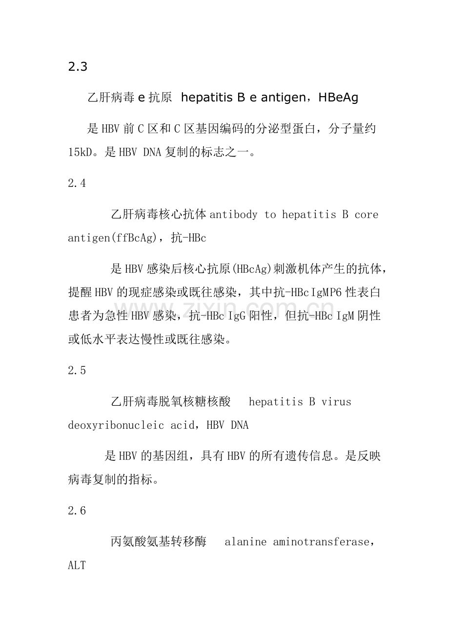 乙型病毒性肝炎诊断标准.doc_第2页