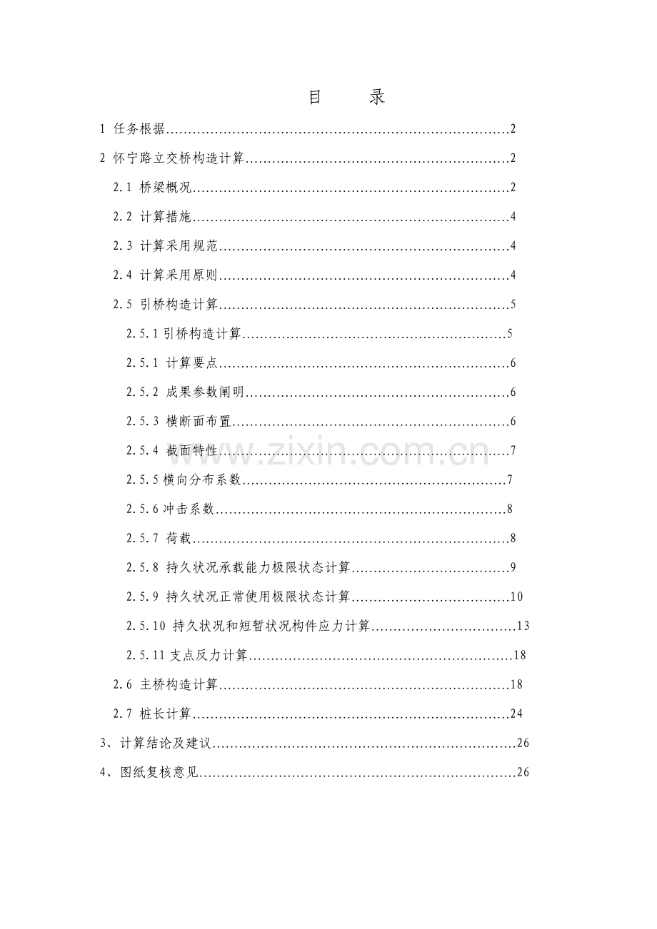 桥审查报告：.doc_第1页