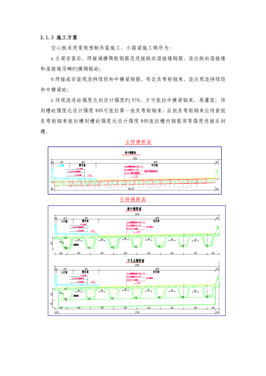 桥审查报告：.doc_第3页