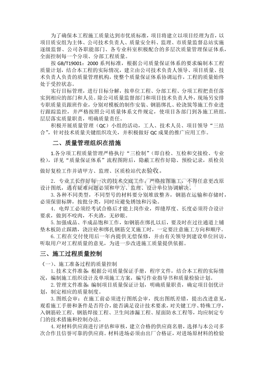 质量管理体系与措施.docx_第2页