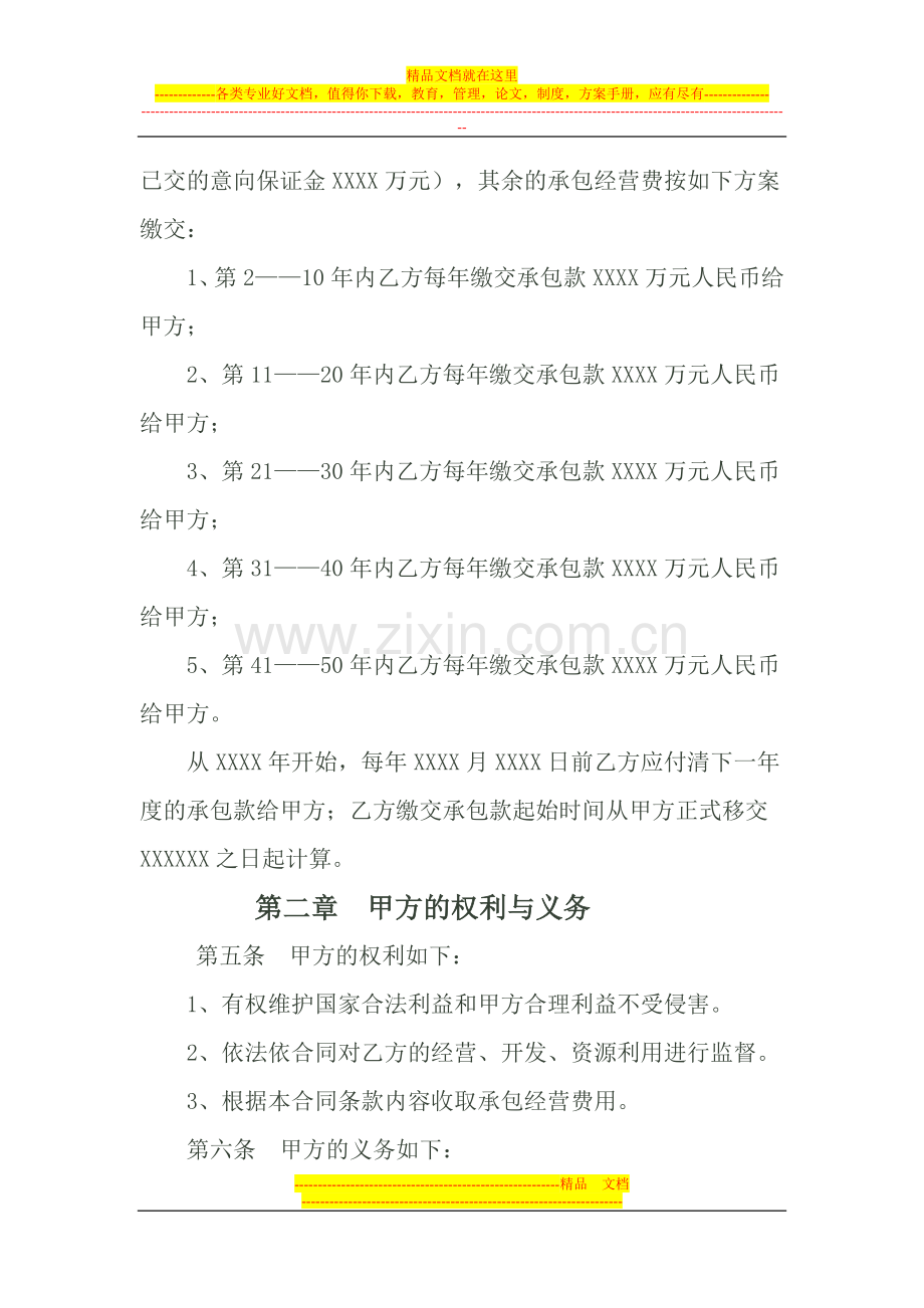 XXXXX景区经营权承包合同.doc_第2页