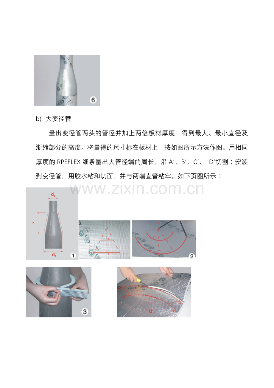 管道橡塑保温施工工艺.doc_第3页