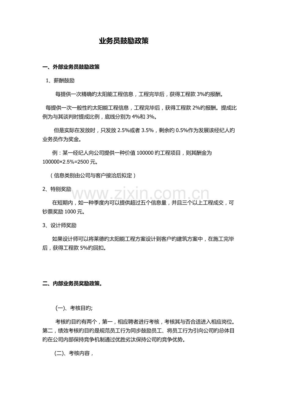 业务员激励政策.docx_第1页