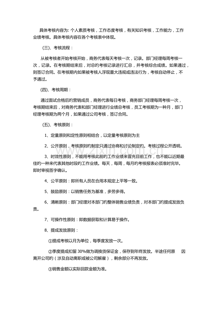 业务员激励政策.docx_第2页