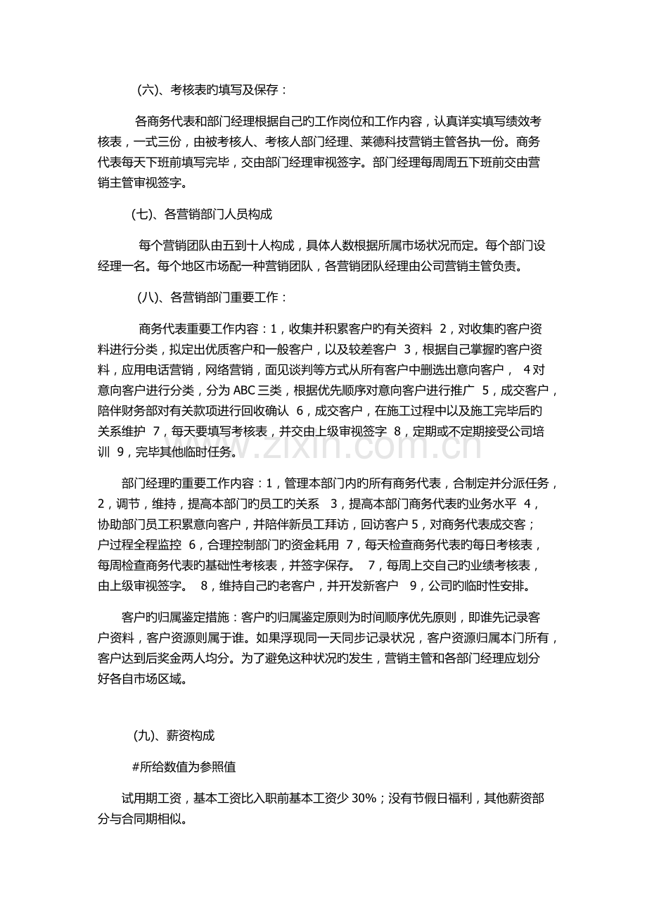 业务员激励政策.docx_第3页