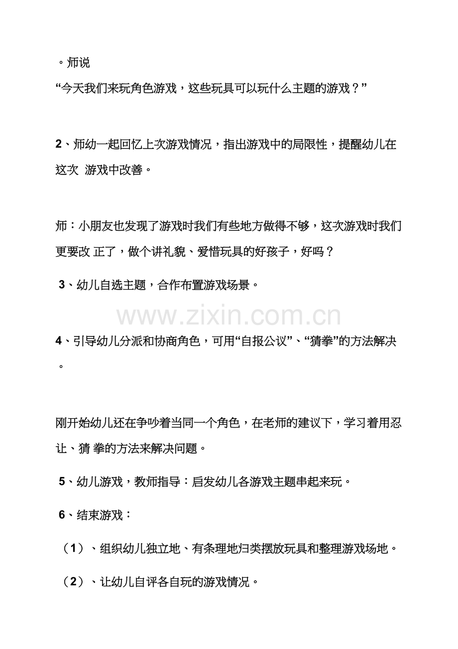 小班科学游戏活动教案.docx_第2页