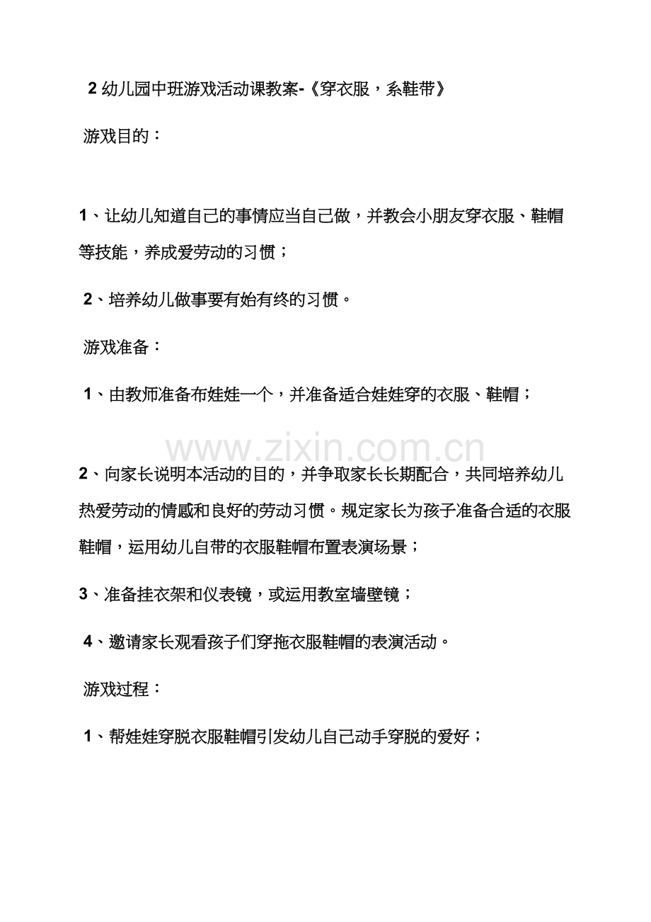 小班科学游戏活动教案.docx_第3页