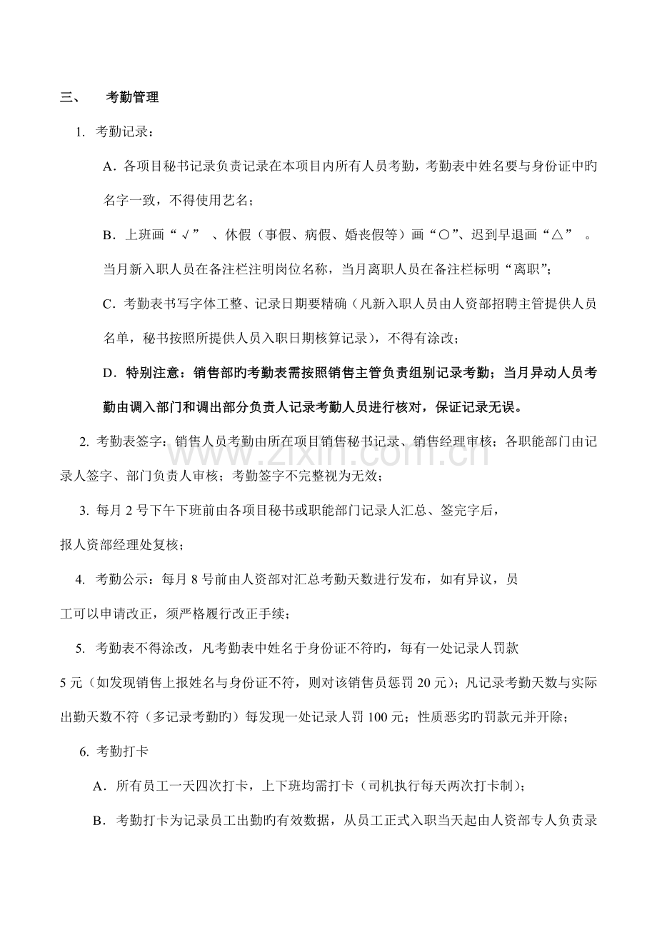 代理公司人事管理制度.docx_第2页