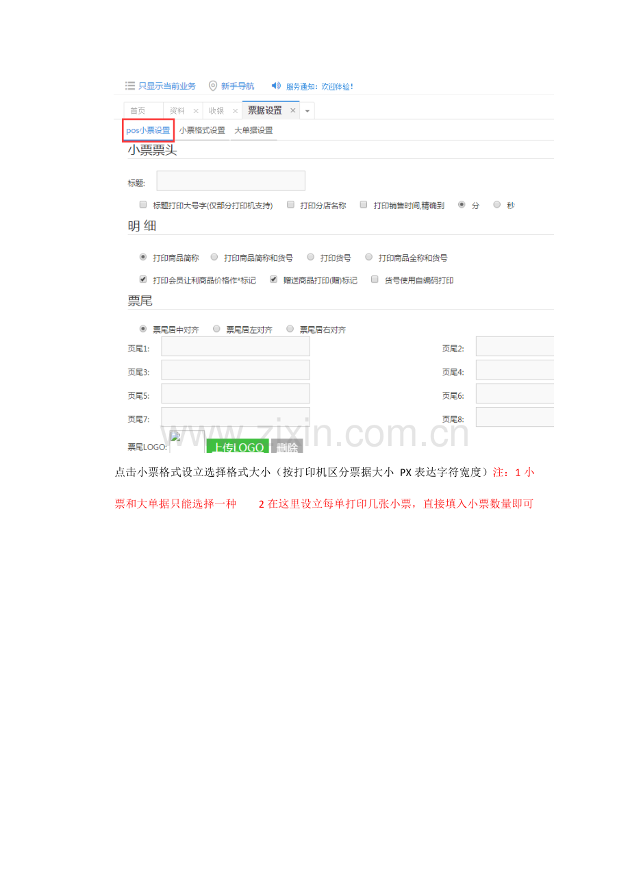 店小伙收银后台管理操作手册.docx_第3页