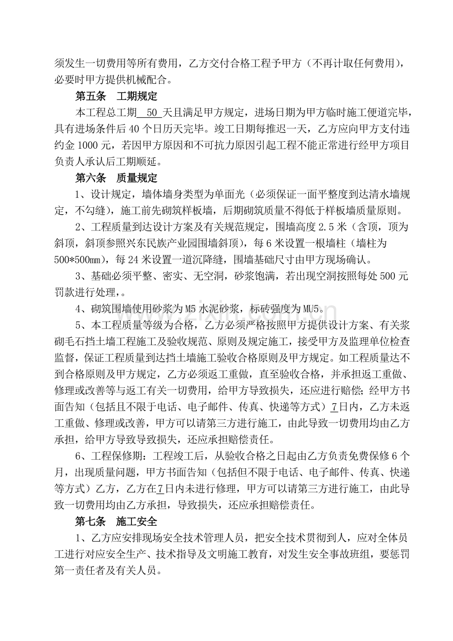 围墙基础施工承包合同取水点汇编.doc_第2页