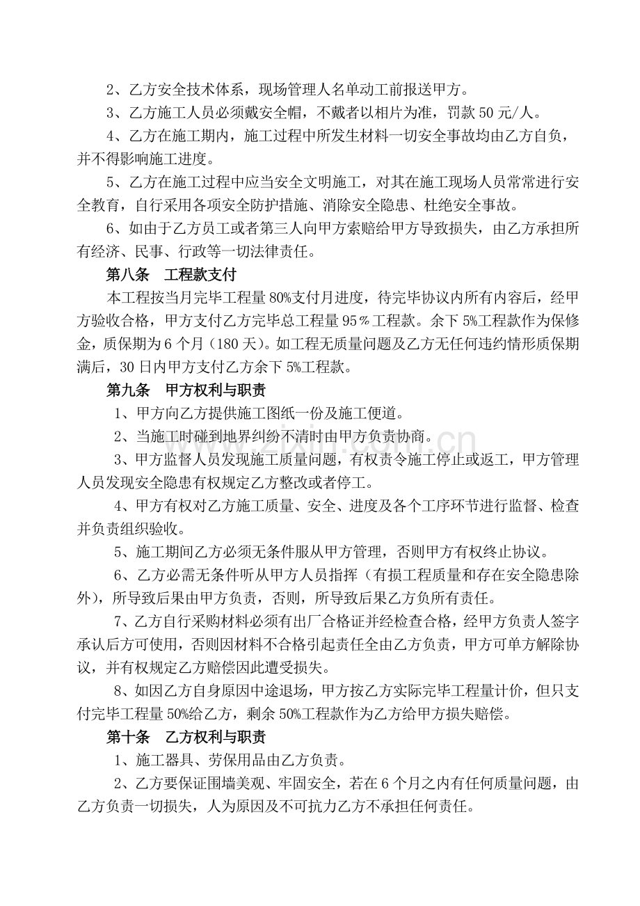 围墙基础施工承包合同取水点汇编.doc_第3页