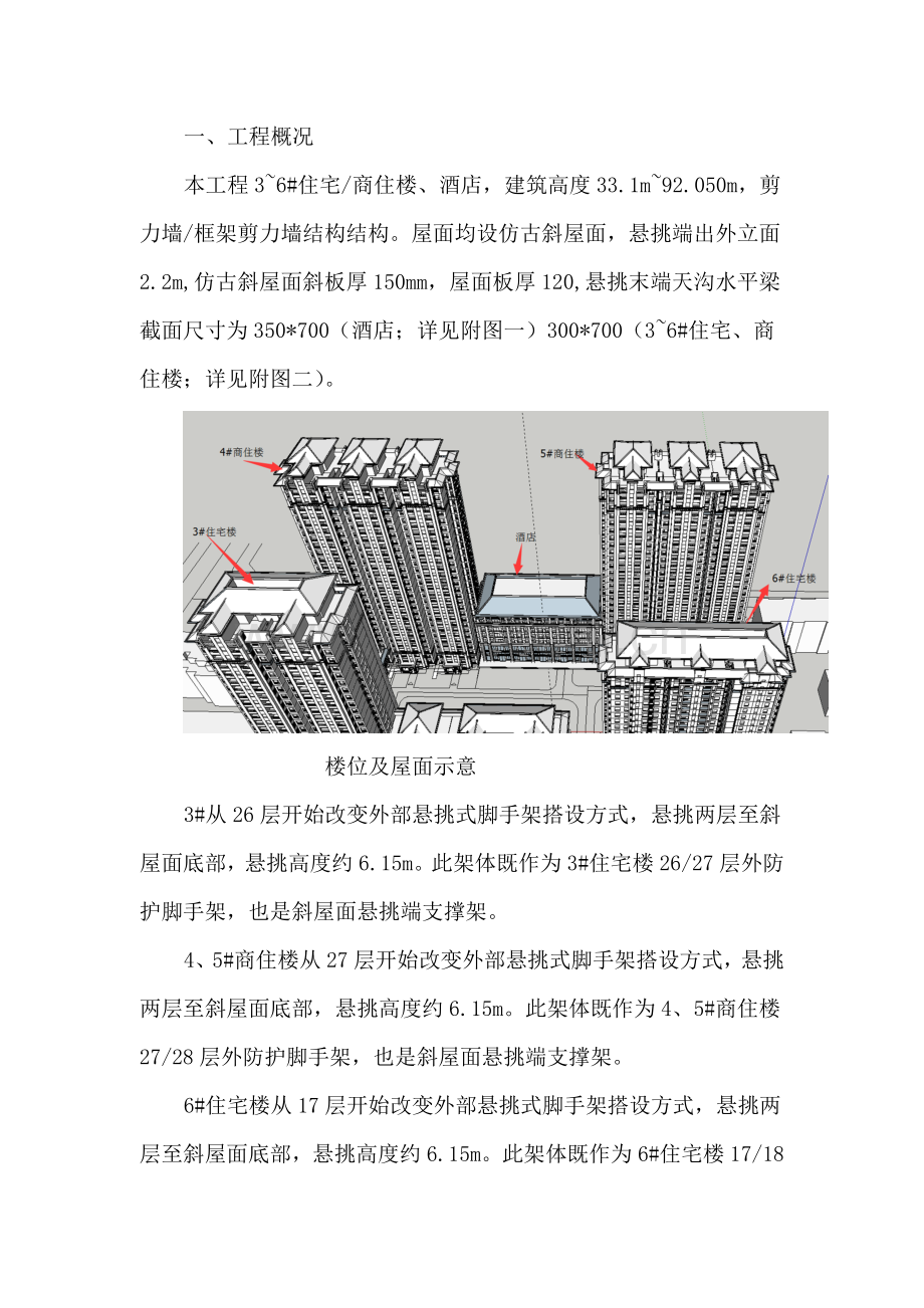 酒店坡屋面悬挑支撑架专项方案.doc_第2页