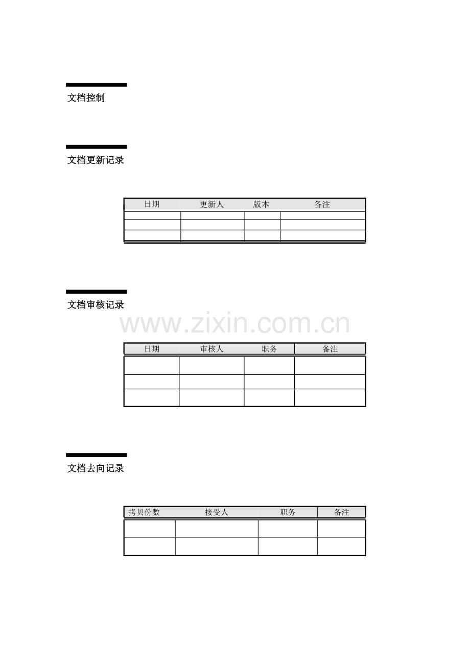 长沙卷烟项目长烟流程现状问题分析模板.doc_第2页