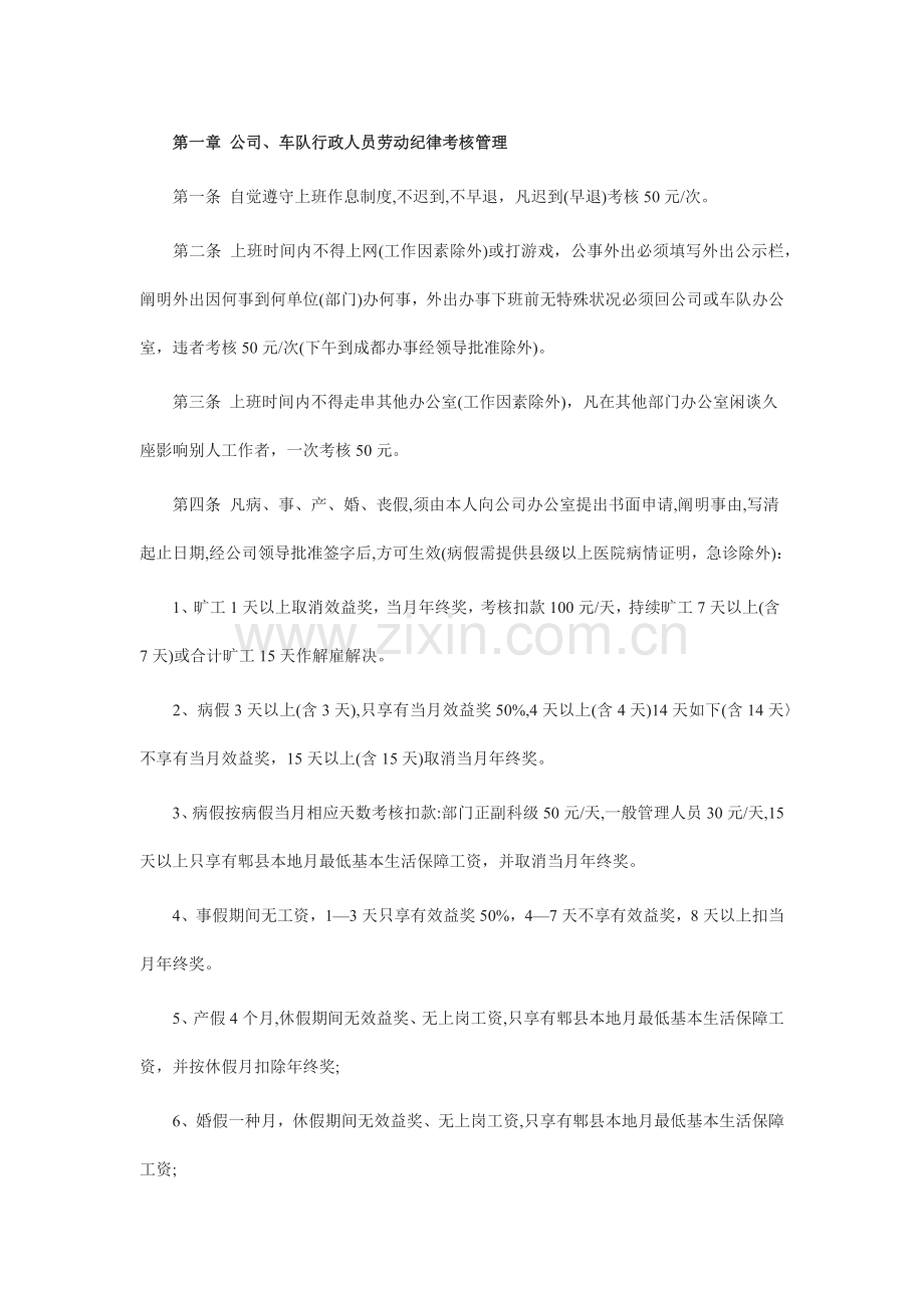 公交公司管理制度.docx_第1页