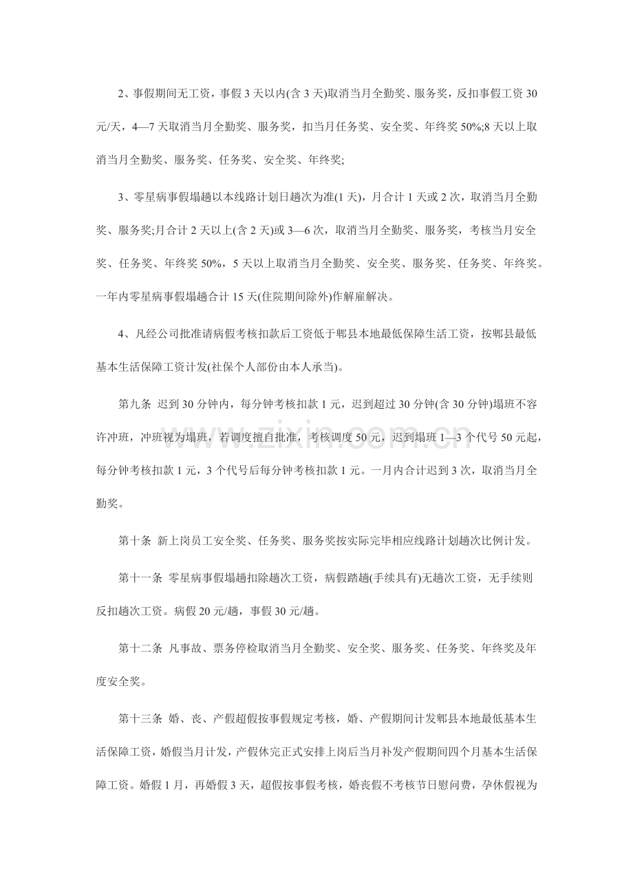 公交公司管理制度.docx_第3页