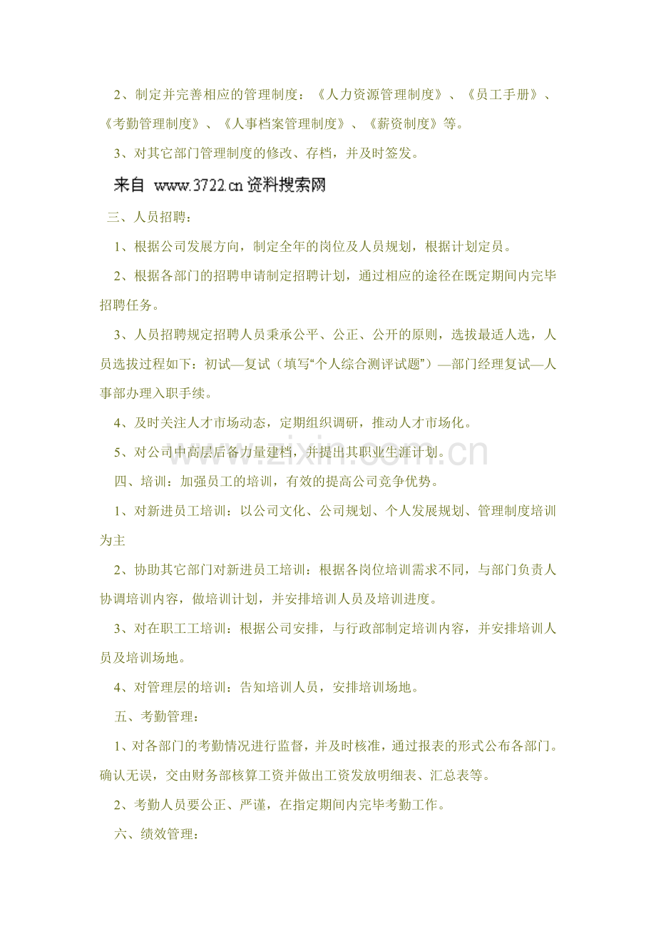 公司人力资源部组建规划.docx_第2页