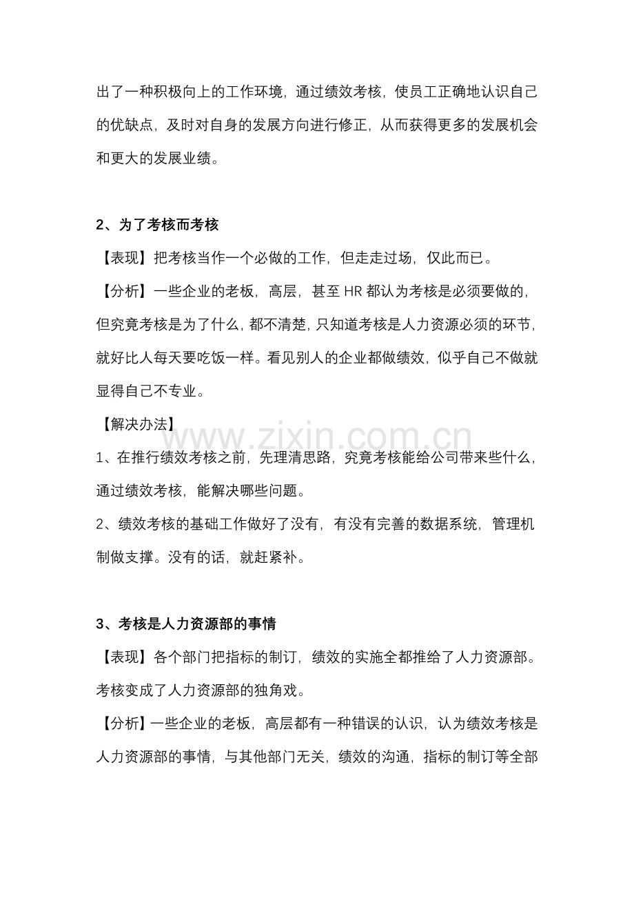 走出绩效管理的误区实战篇.doc_第2页