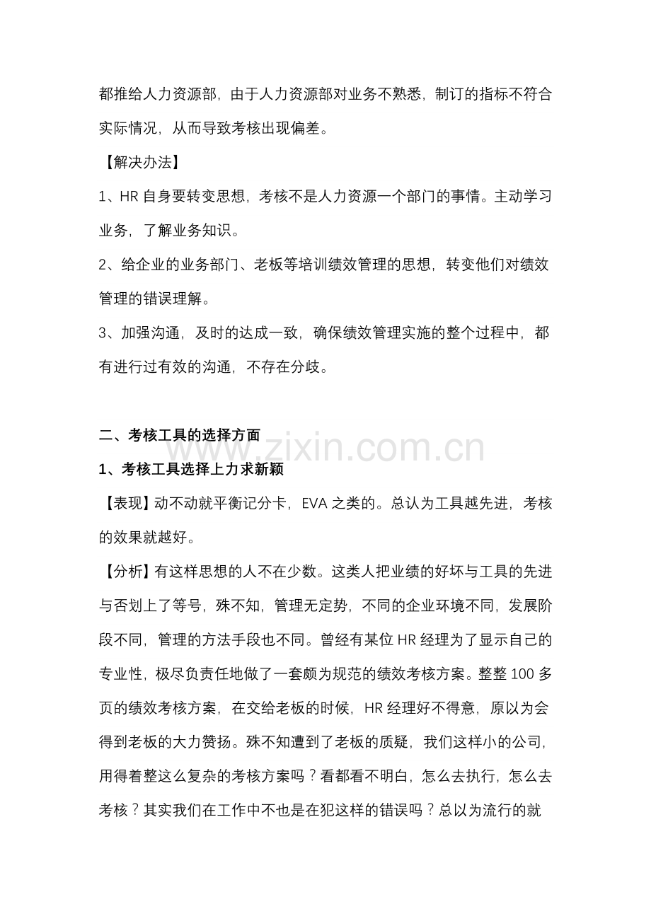 走出绩效管理的误区实战篇.doc_第3页