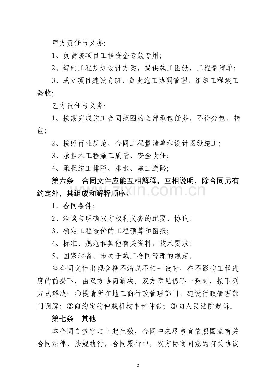 便民服务中心维修施工合同.doc_第2页