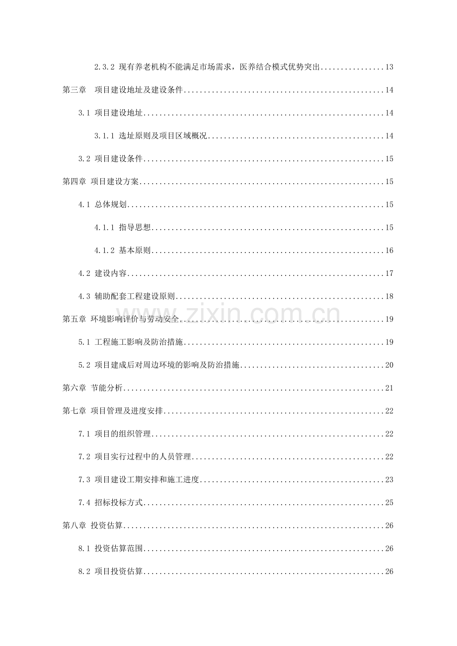 医养项目可行性报告.doc_第3页