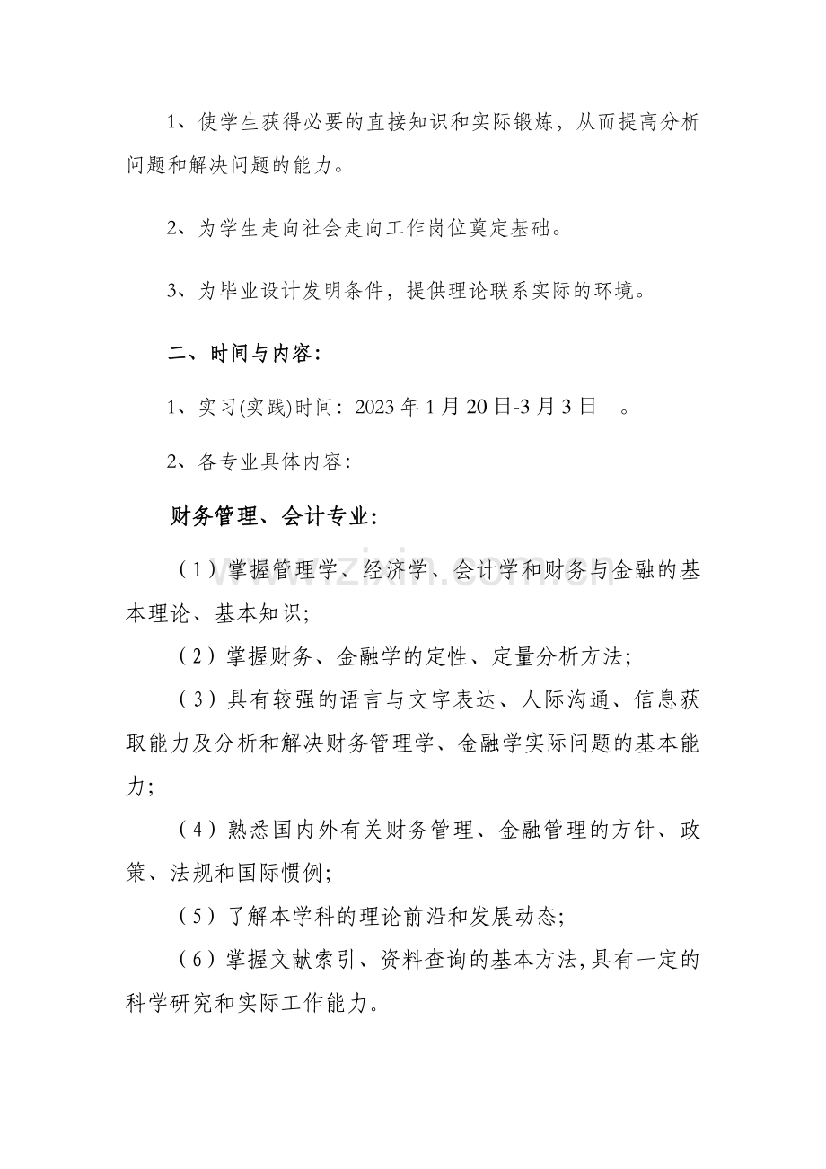 天府学院级本科毕业生实习计划和规范.doc_第2页