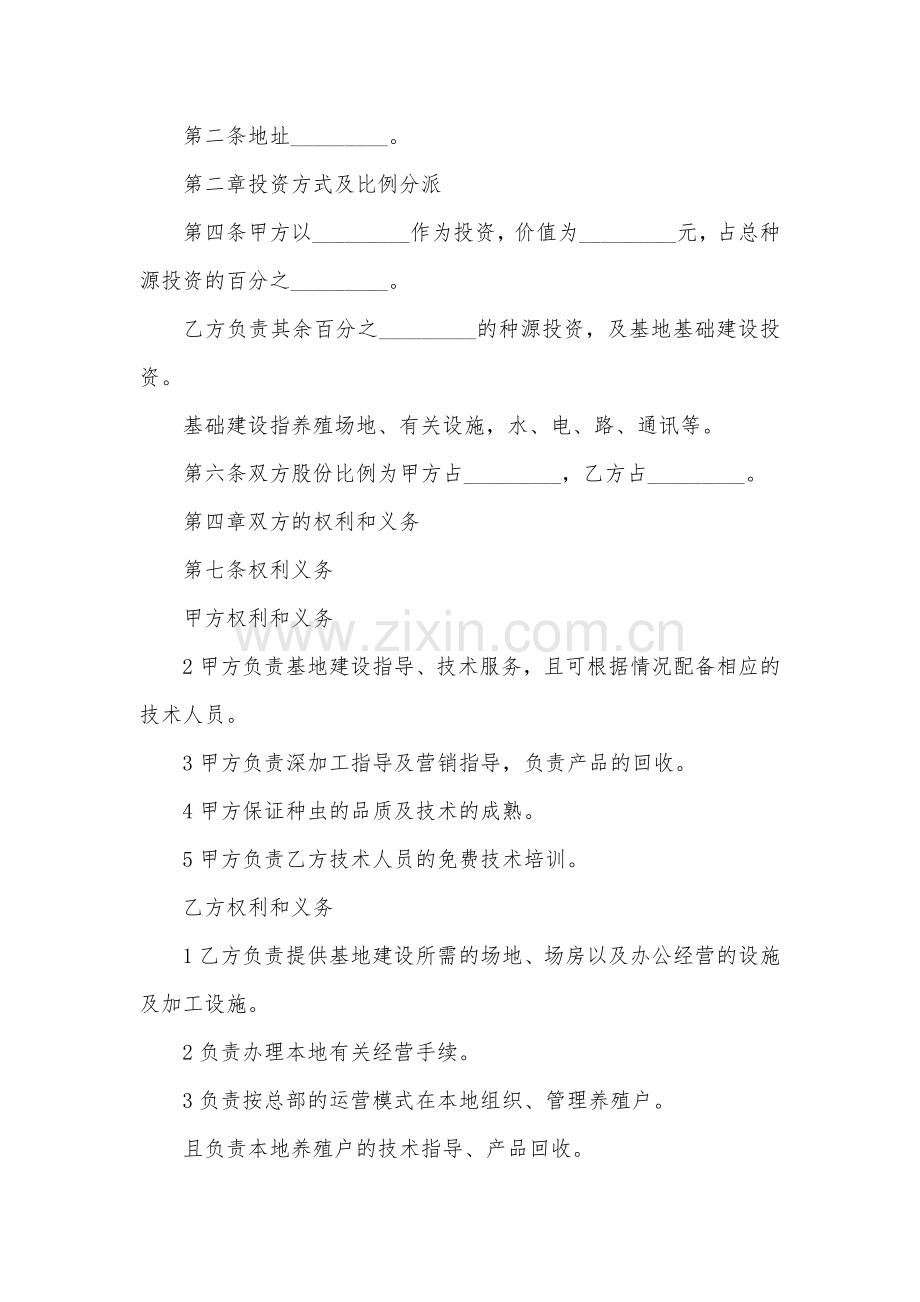 养殖投资合作协议书.doc_第1页