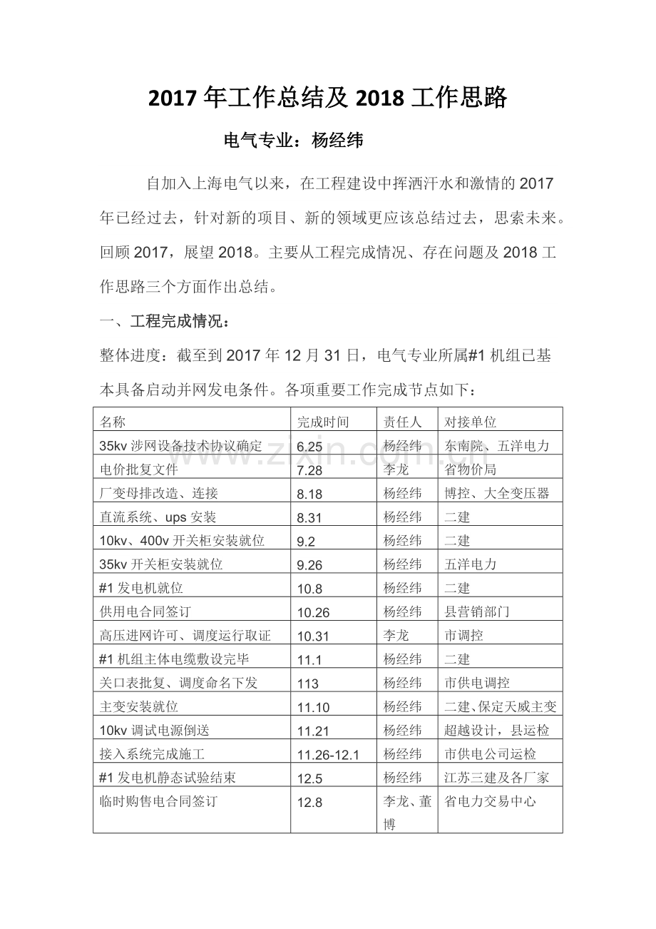 电厂建设电气专业工作总结及工作思路.docx_第1页