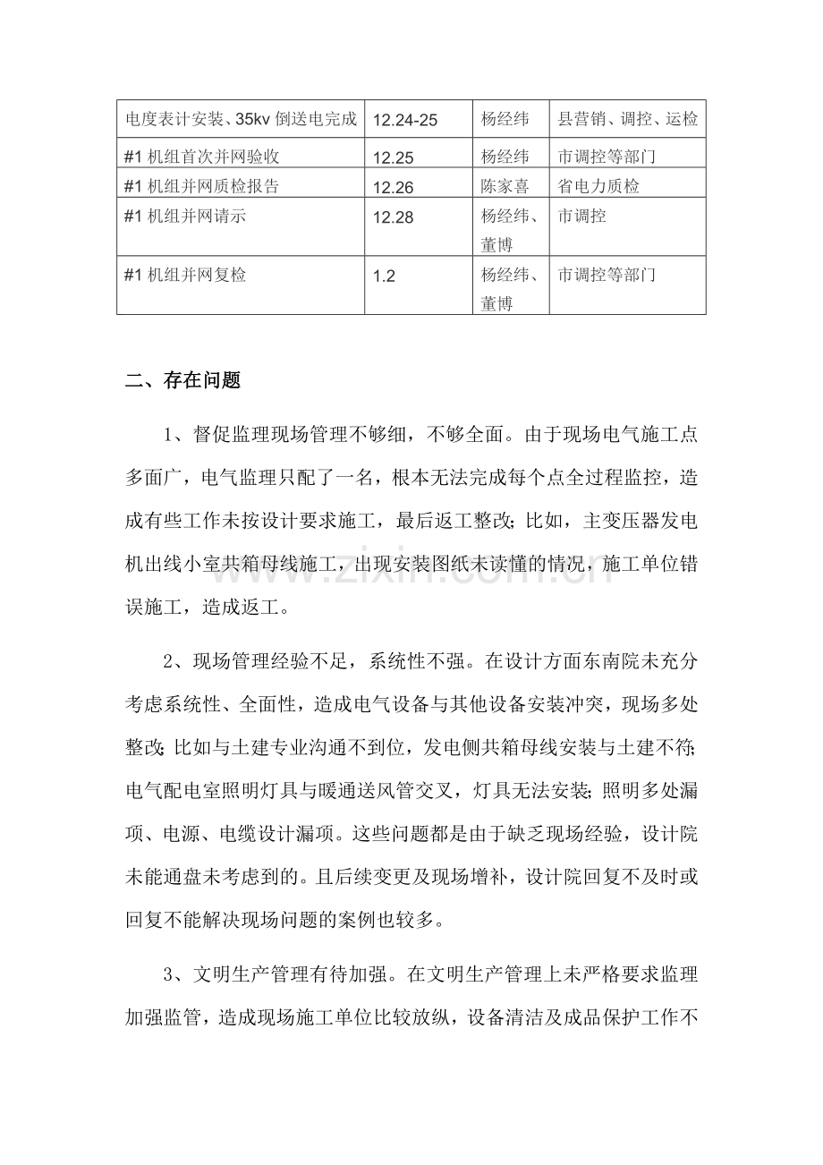 电厂建设电气专业工作总结及工作思路.docx_第2页