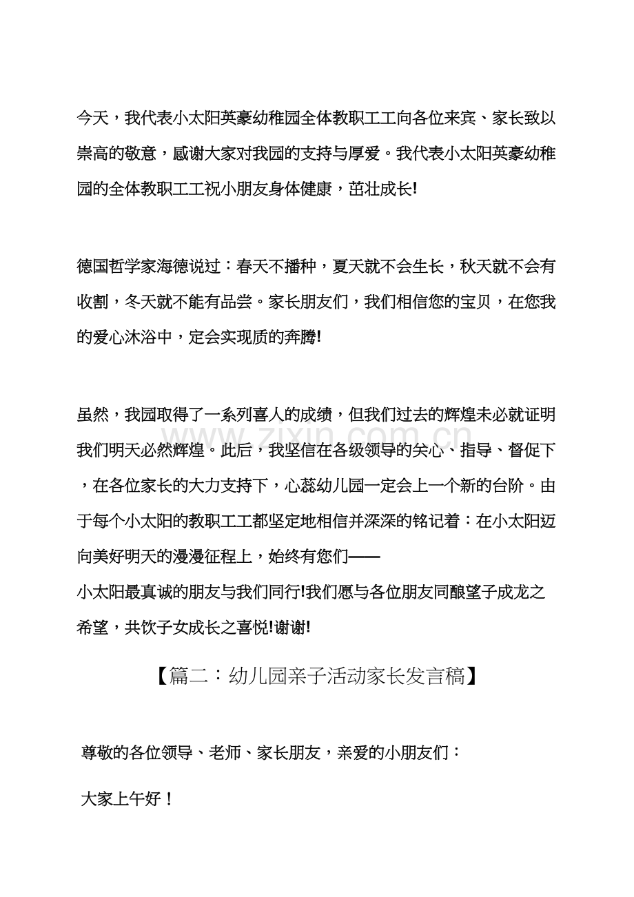 幼儿园活动发言稿.docx_第2页