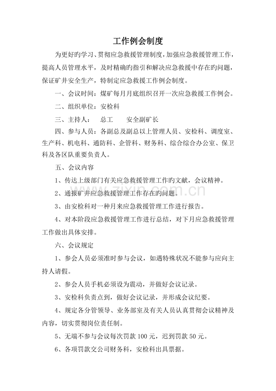 恒泰煤业有限公司煤矿应急救援管理制度.doc_第3页