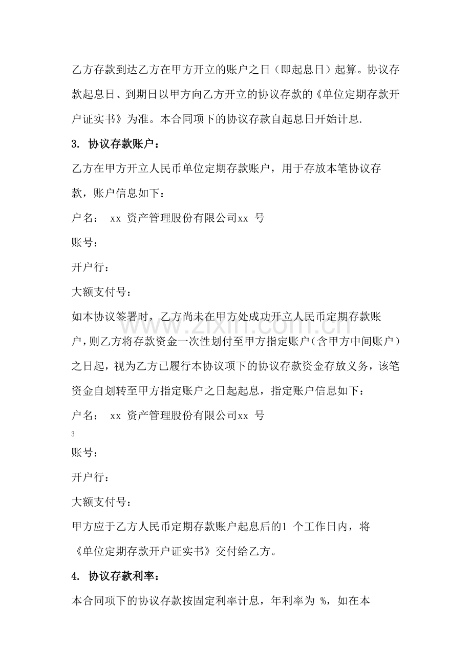 资产管理公司协议存款合同.docx_第2页