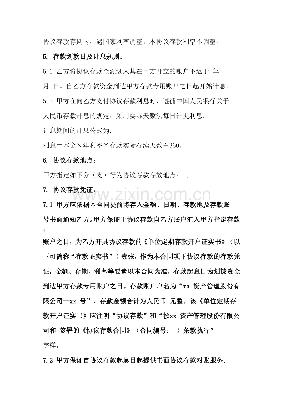 资产管理公司协议存款合同.docx_第3页