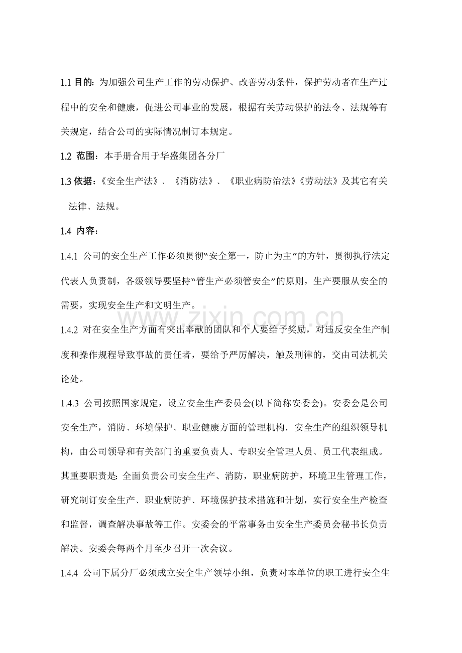 华盛玩具有限公司职业安全健康手册.doc_第2页