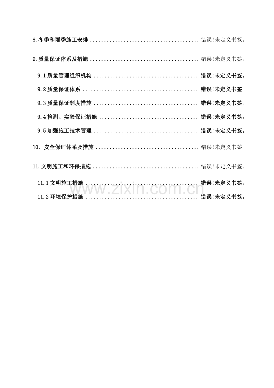 墩柱盖梁系梁承台专项施工方案.doc_第3页