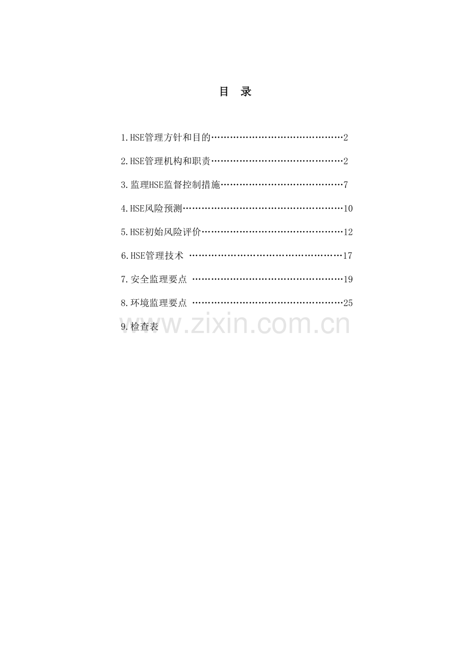 鲁明富林公司垦计量站道路工程管理手册.doc_第2页