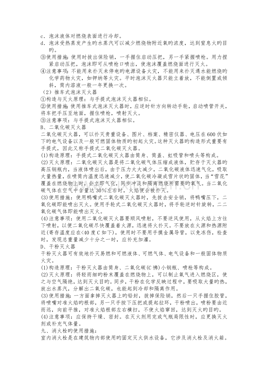 保安部消防培训资料.doc_第2页