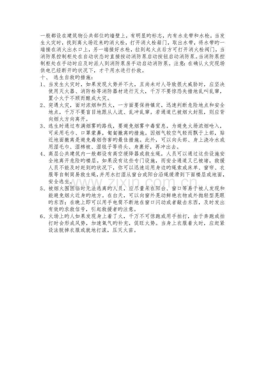 保安部消防培训资料.doc_第3页