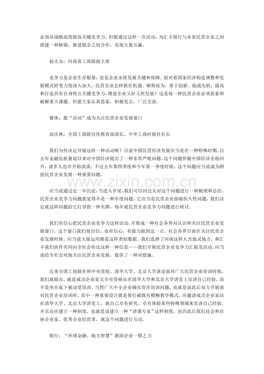 为民营企业核心竞争力打开一扇窗.doc_第2页