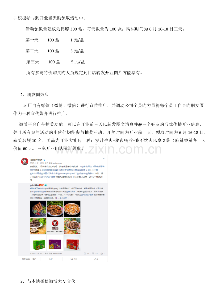 三店同庆开业方案.docx_第2页