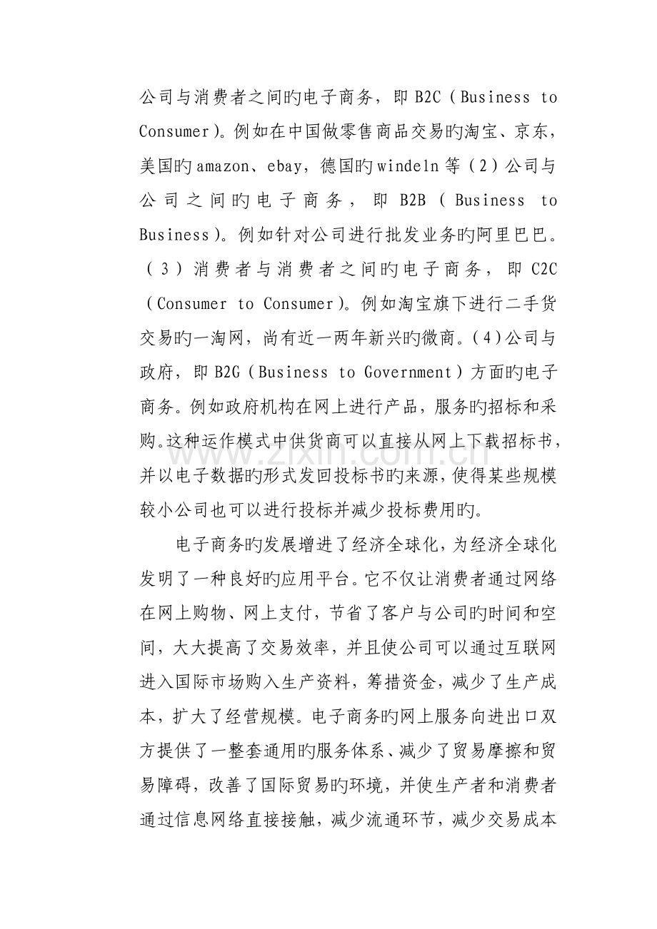 中国电子商务发展中存在的问题及对策研究.doc_第2页