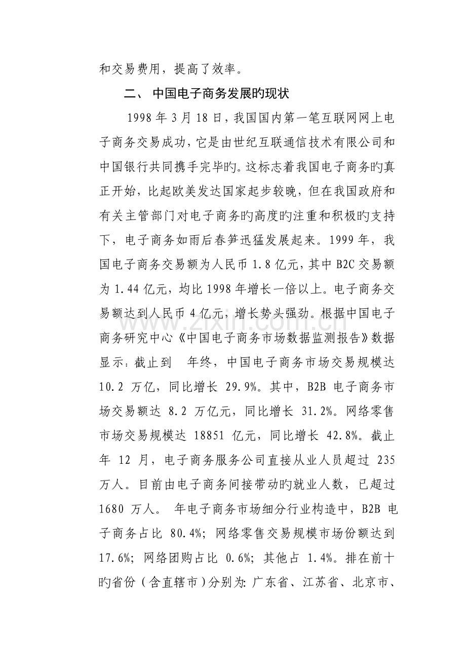 中国电子商务发展中存在的问题及对策研究.doc_第3页