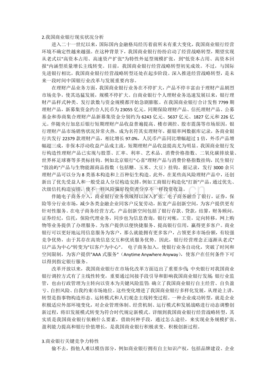 商业银行核心竞争力以中国农业银行为例.docx_第3页