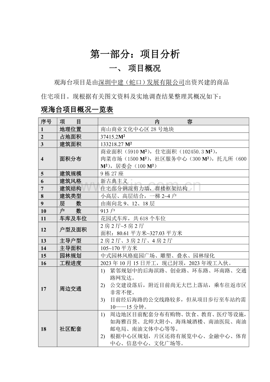 观海台项目策划案.doc_第2页