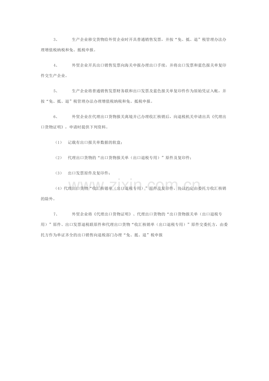 收购出口与代理出口的区别.doc_第2页