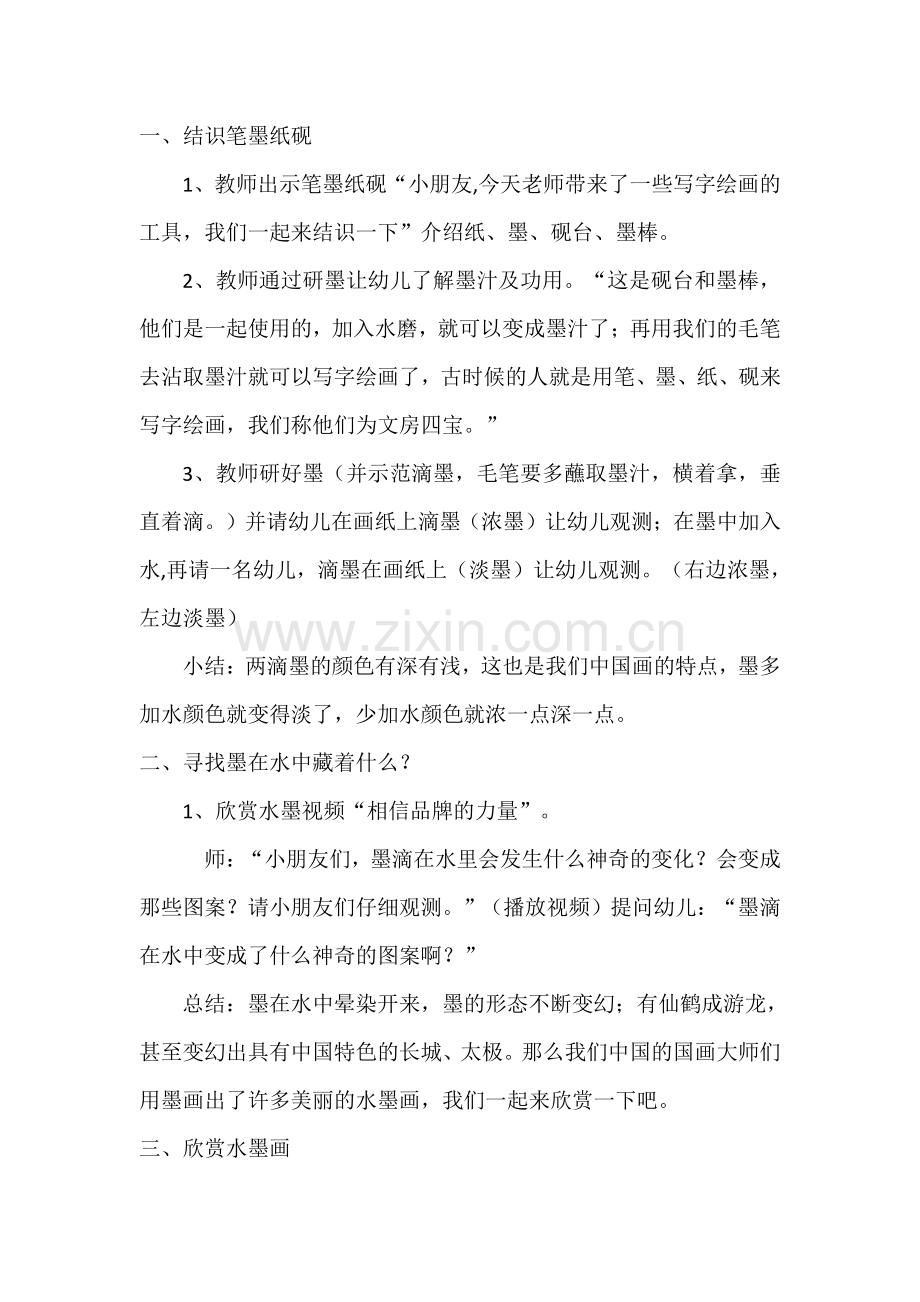 大班美术教案有趣的水墨游戏.docx_第2页