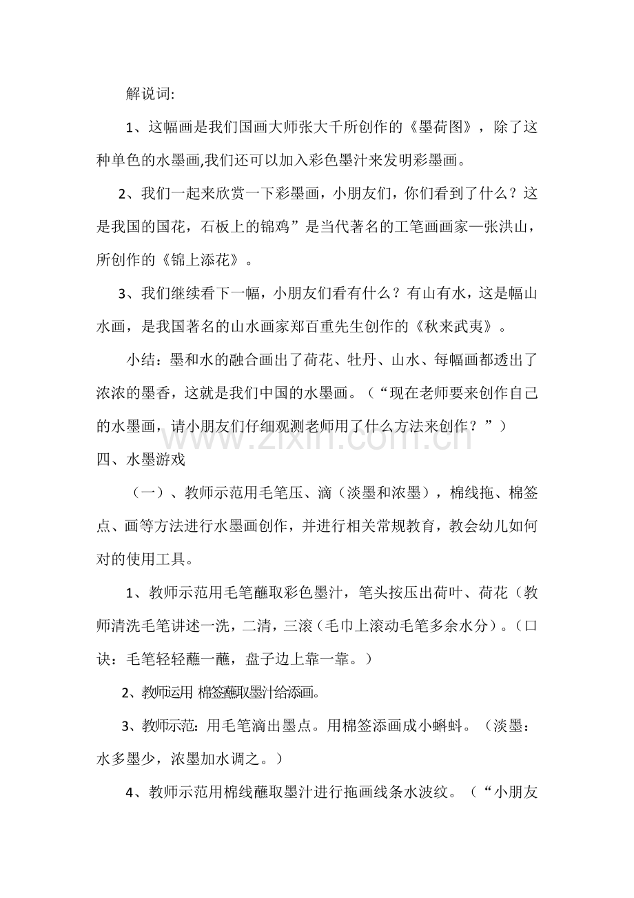 大班美术教案有趣的水墨游戏.docx_第3页